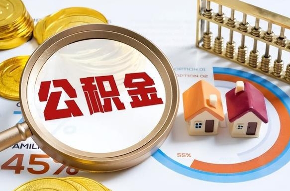 诸暨离职回老家了公积金怎么取（离职后公积金怎么转回老家）